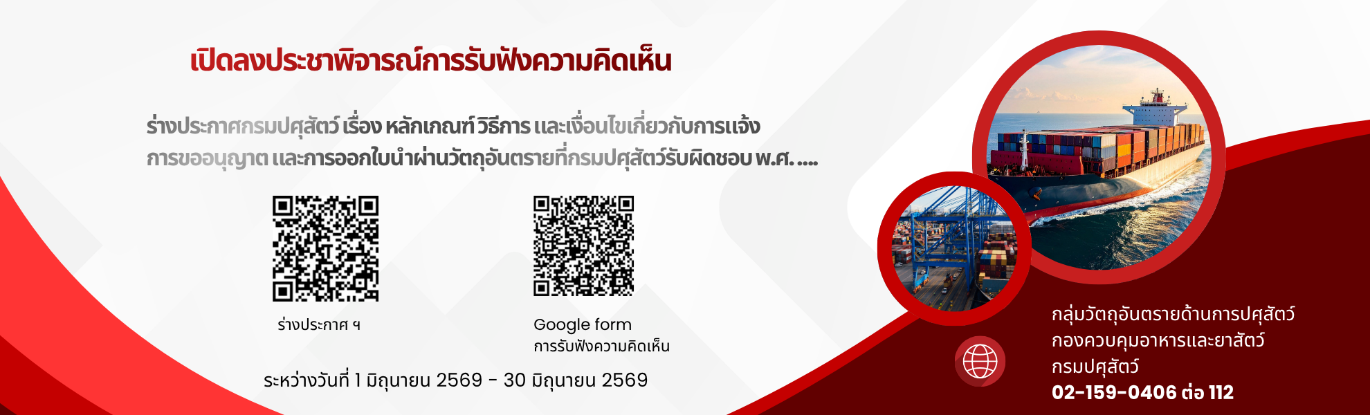 เปิดลงประชาพิจารณ์ นำผ่านกรม