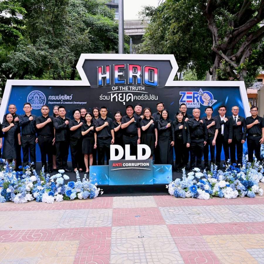 กองควบคุมอาหารและยาสัตว์ เข้าร่วมกิจกรรมต่อต้านการทุจริตและประพฤติมิชอบของกรมปศุสัตว์ ภายใต้แนวคิด 