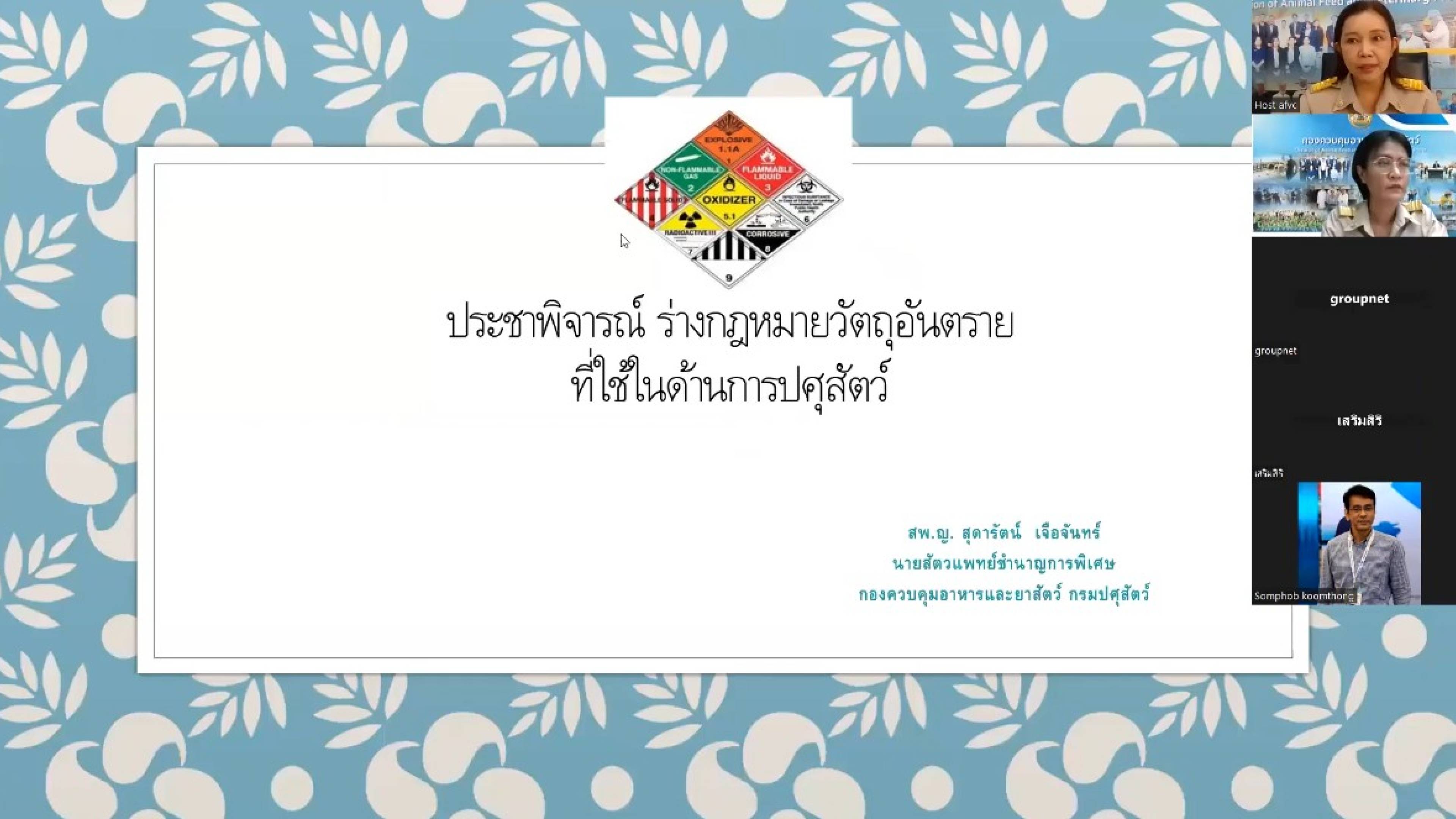 ฝึกอบรมผ่านสื่ออิเล็กทรอนิกส์ 