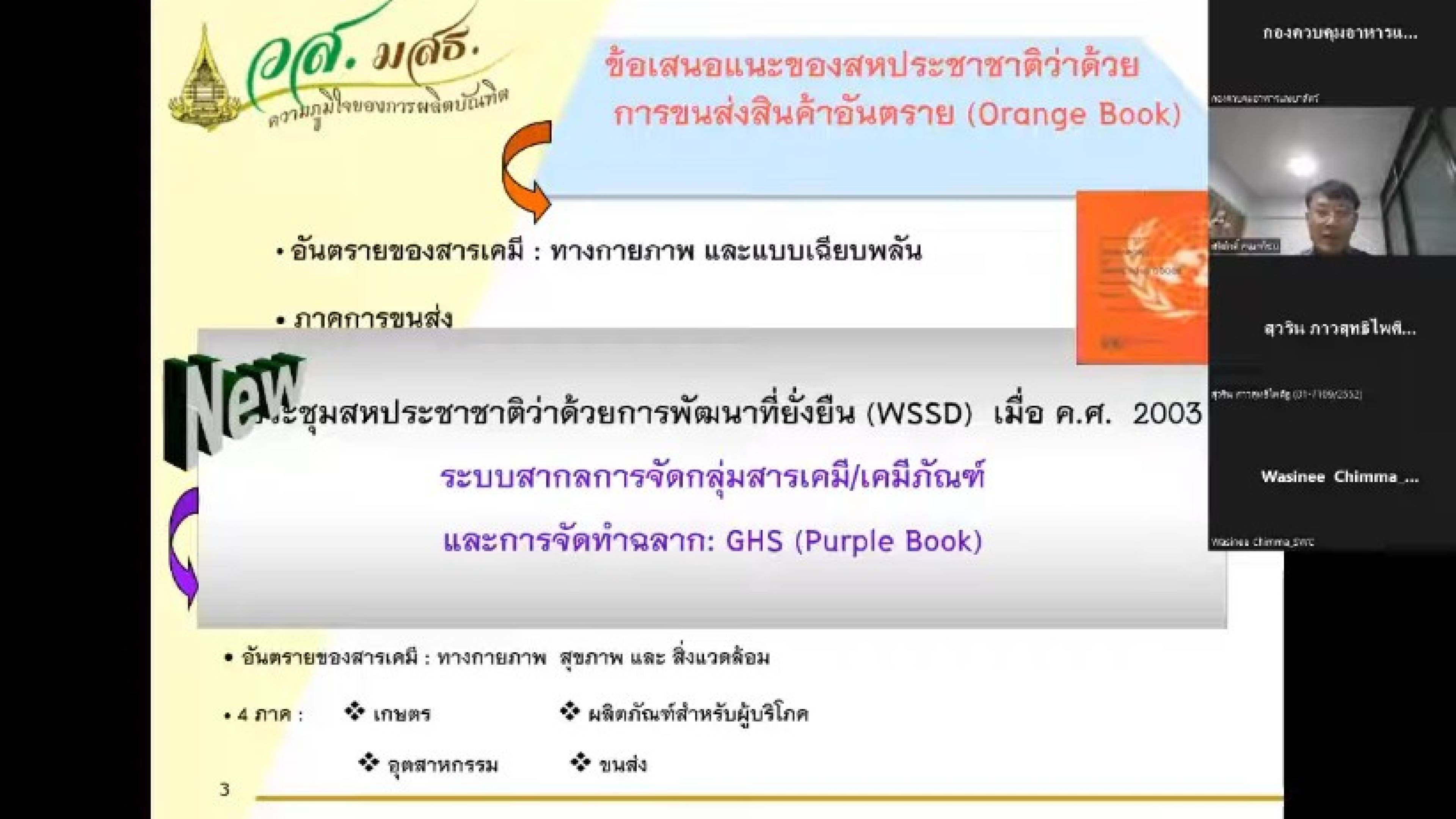 EP.1 การจัดทำฉลากวัตถุอันตรายตามระบบสากล GHS