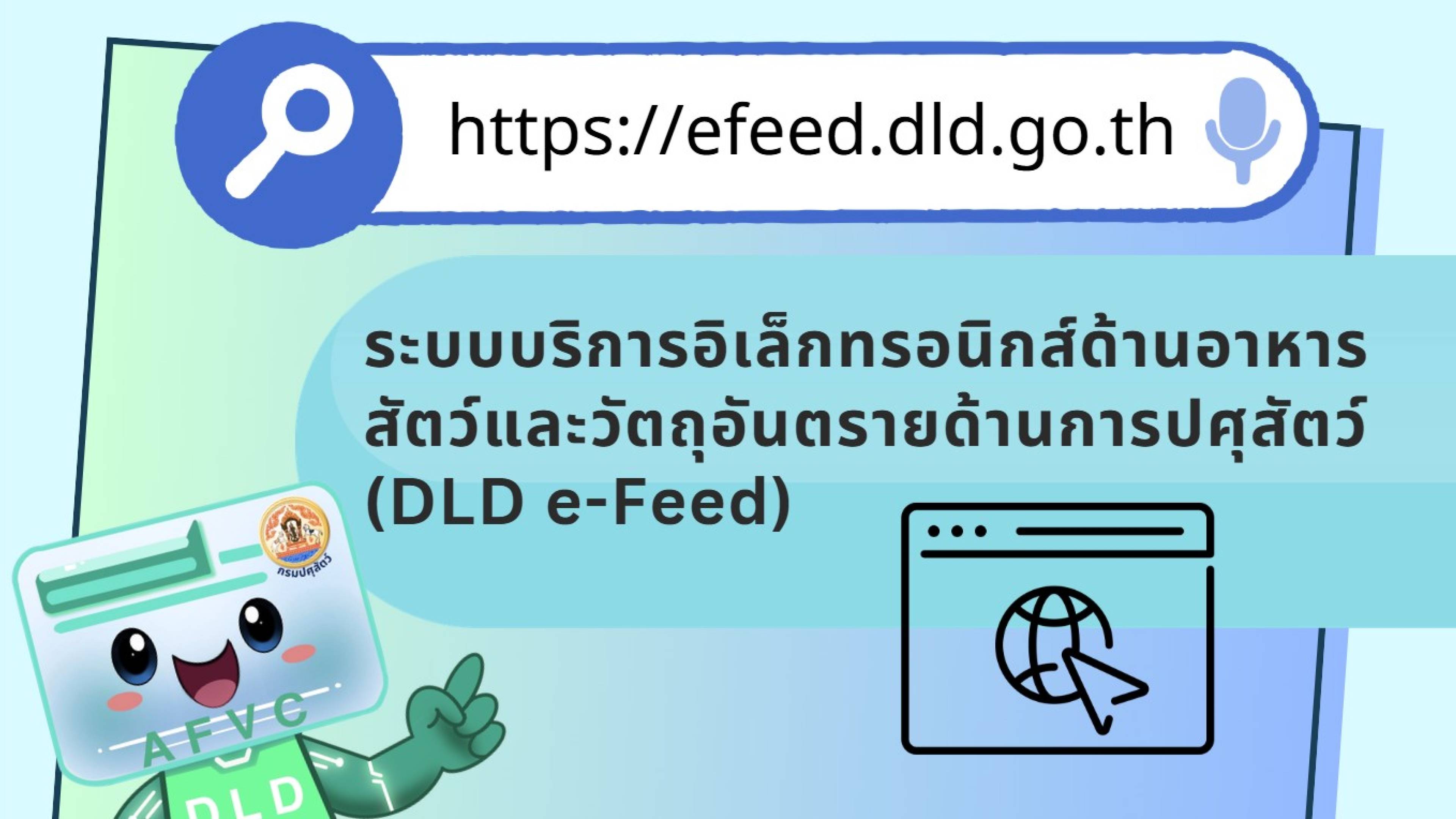  AI Chatbot DLD e-Feed