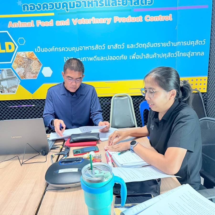 ประชุมติดตามความคืบหน้าการปรับปรุง ระบบบริการอิเล็กทรอนิกส์ด้านอาหารสัตว์และวัตถุอัตรายด้านการปศุสัตว์ (ระบบรับรองคุณภาพโรงงานผลิตอาหารสัตว์)
