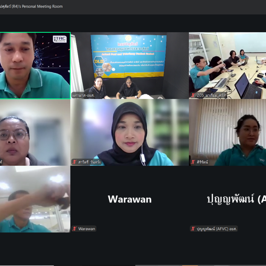 กองควบคุมอาหารและยาสัตว์ เข้าตรวจประเมินระบบ GHPs และ HACCP  โรงงานผลิตอาหารสัตว์ ประเภทวัตถุดิบ (พรีมิกซ์) ผ่านระบบอิเล็กทรอนิกส์ (Online Audit)