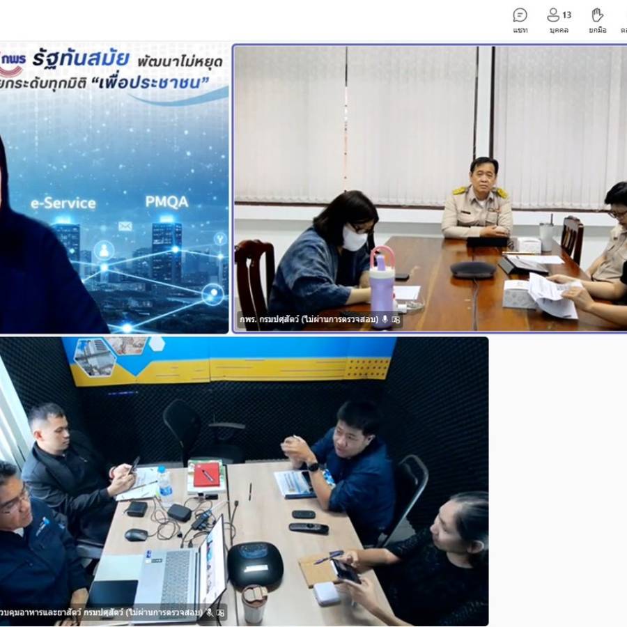 อธิบดีกรมปศุสัตว์ มอบหมายรองอธิบดีกรมปศุสัตว์ เข้าร่วมประชุมหารือแนวทางการพัฒนาใบอนุญาตหลัก (Super License) สำหรับกิจการขายอาหารสัตว์