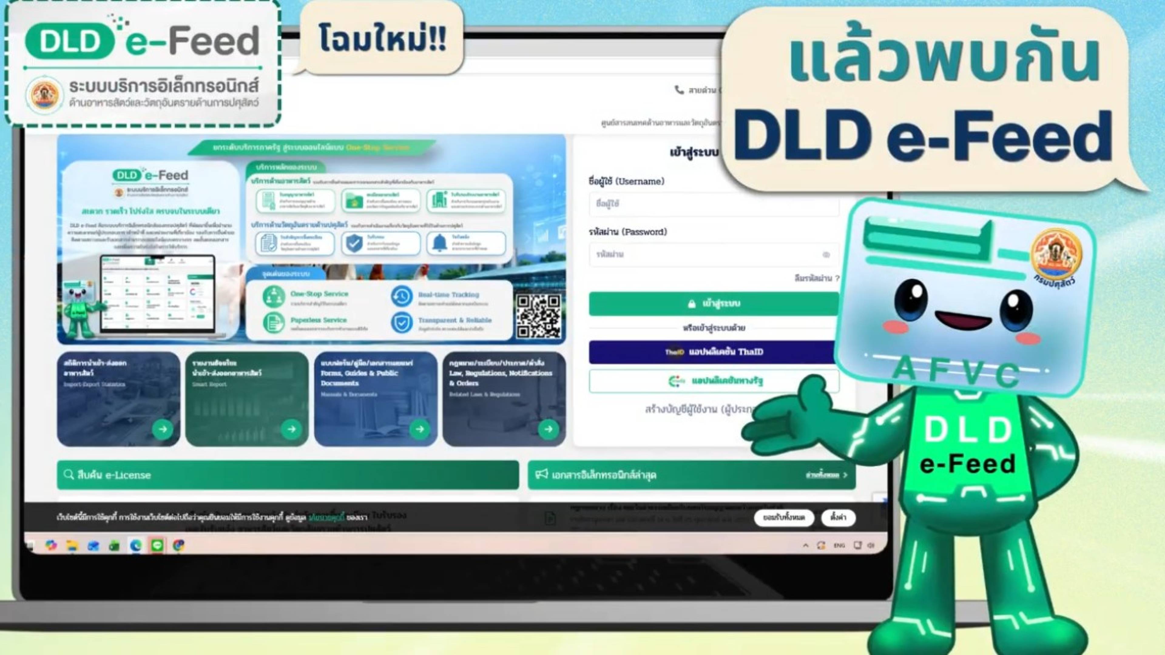 เปิดตัว DLD e-Feed โฉมใหม่ ก้าวสู่การบริการดิจิทัลอย่างเต็มรูปแบบ