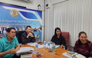 กองควบคุมอาหารและยาสัตว์  ประชุมหารือเกี่ยวกับกฎหมายอาหารสัตว์ ร่วมกับสถาบันอาหาร