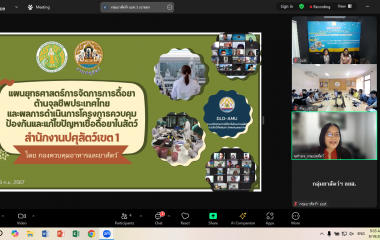 กองควบคุมอาหารและยาสัตว์เข้าร่วมการประชุม  คณะทำงานควบคุม ป้องกัน แก้ไขปัญหาเชื้อดื้อยาและสารตกค้างในสัตว์  ติดตามผลการปฏิบัติงานด้านมาตรฐานสินค้าปศุสัตว์ ไตรมาสที่ 4 ปีงบประมาณ 2567