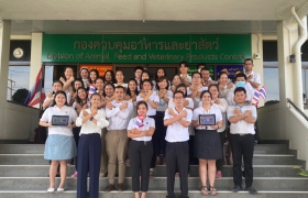 กองควบคุมอาหารและยาสัตว์ จัดกิจกรรมต่อต้านการทุจริตและประพฤติมิชอบ ปี 2565